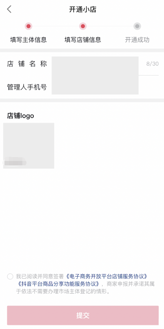 个人身份证入驻抖音小店商家指南