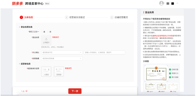 拼多多跨境电商平台支持个体户入驻