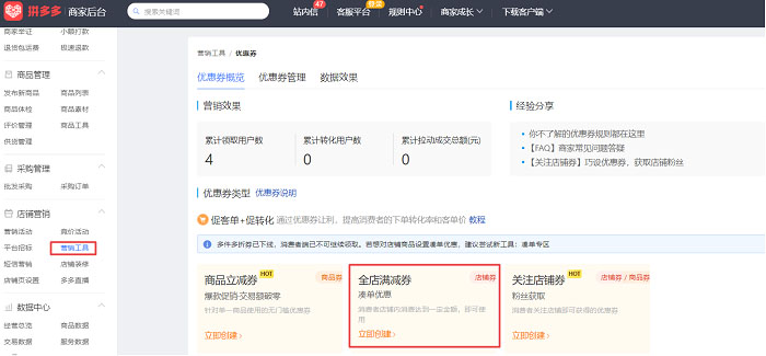 拼多多店铺推广无效果？四个关联技巧让成单大增