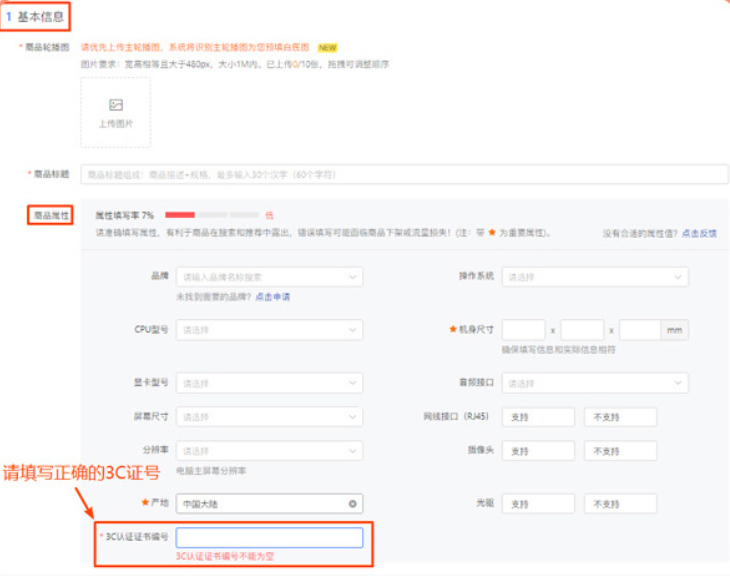拼多多商品3C认证是什么？3C商品需要注意哪些问题？
