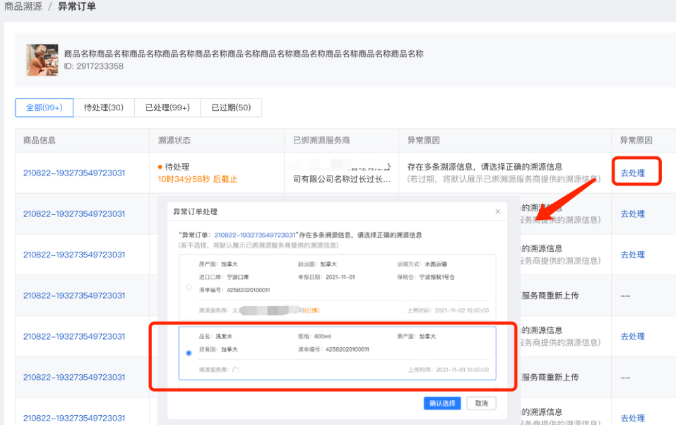 拼多多商家如何使用商品溯源服务？