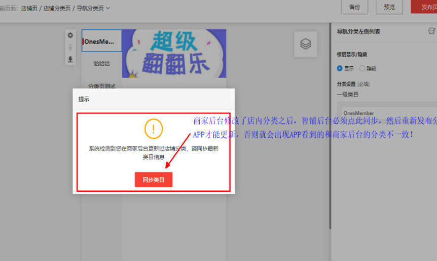 京东智铺关于店铺分类页装修常见问题解答