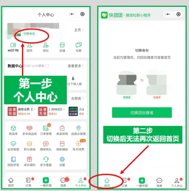 快团团小程序改版啦！【操作指南】火速收藏！