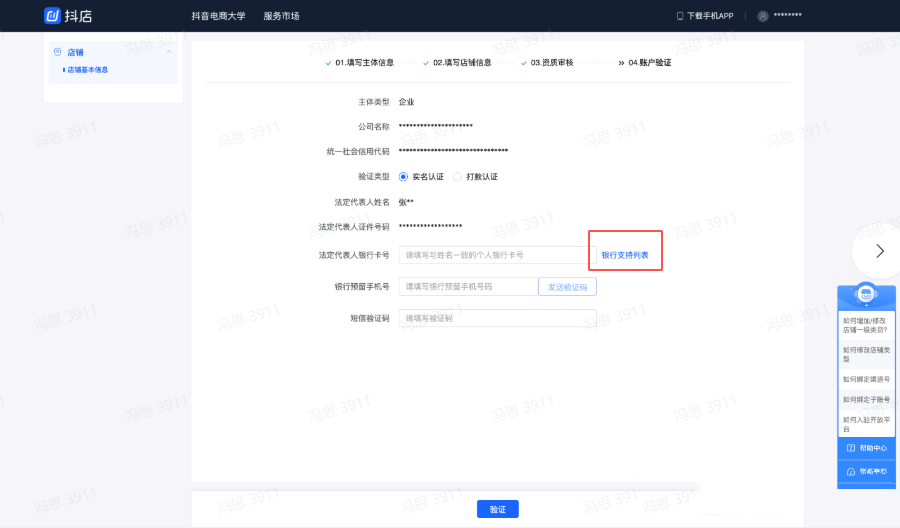 抖音小店实名认证相关问题汇总