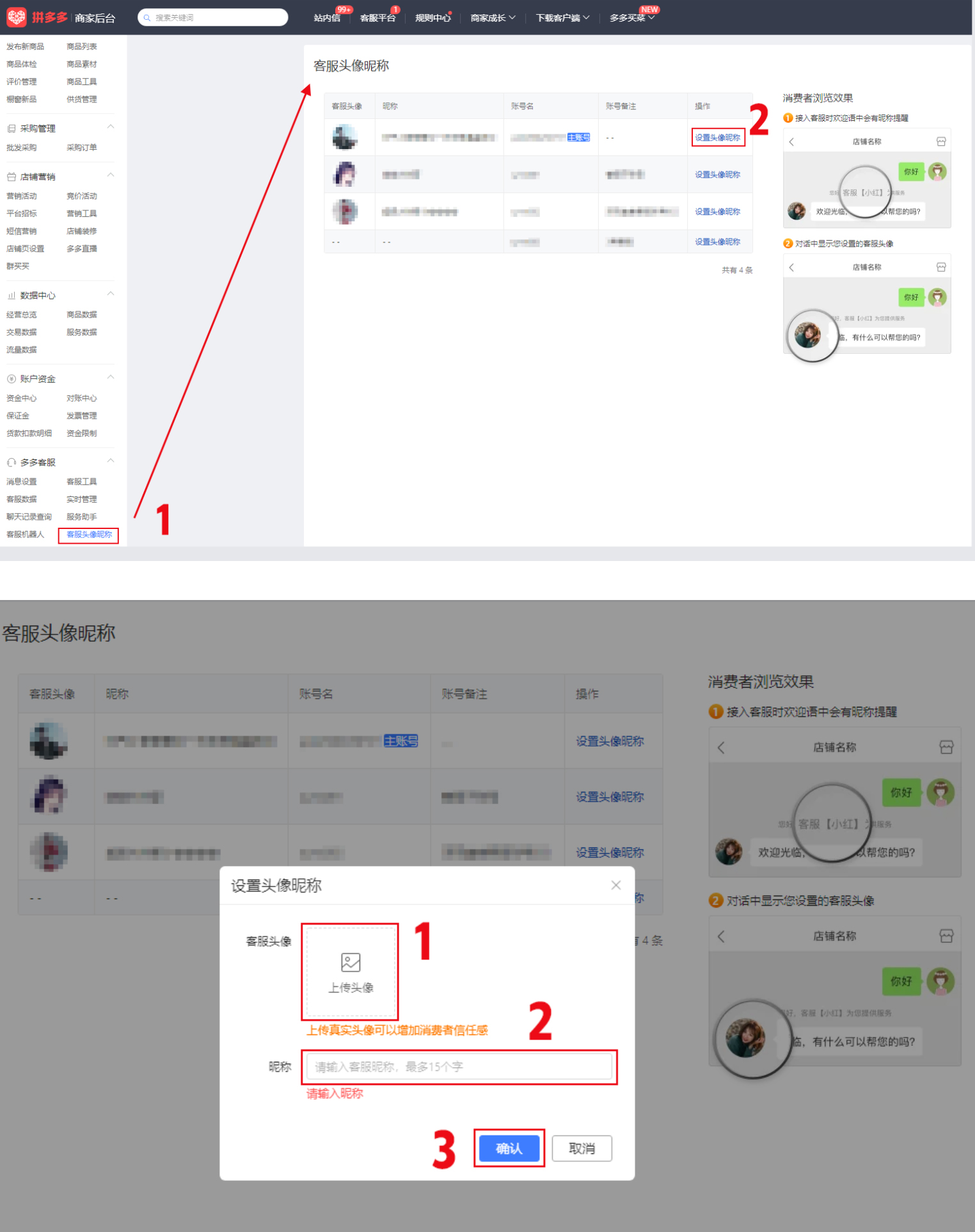 拼多多客服头像昵称怎么设置？有什么好处？
