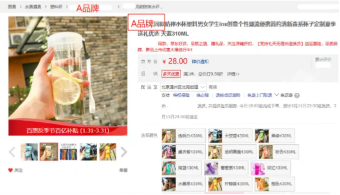 京东标题中“XX同款”违规场景管控规则发布公告