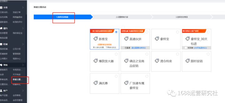 核查丨新手开通1688店铺，这些运营动作必须第一时间完成！