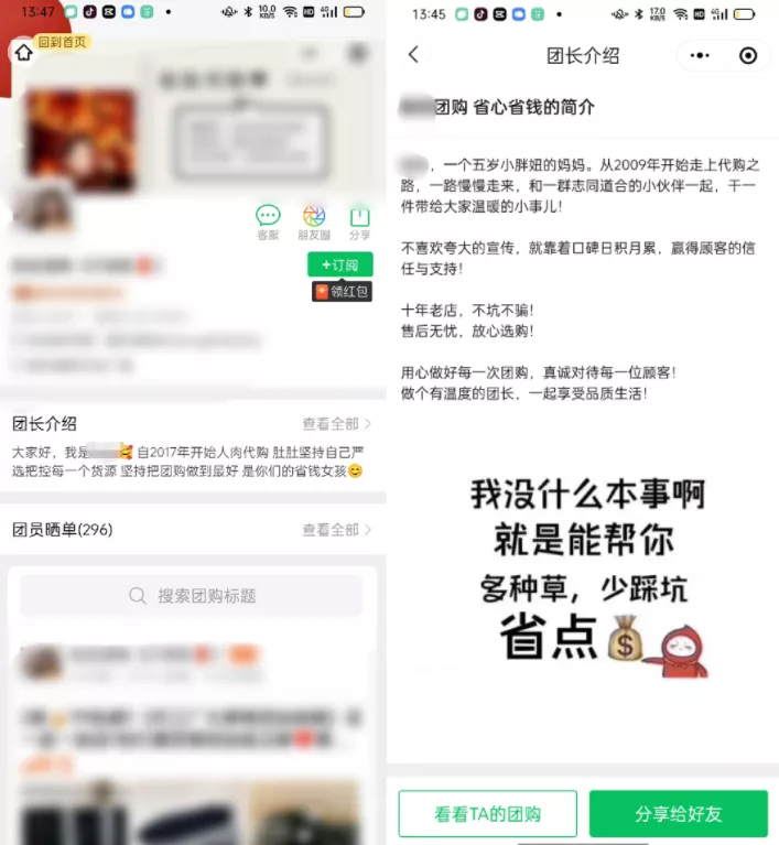 快团团团“门面”模块——团长介绍页