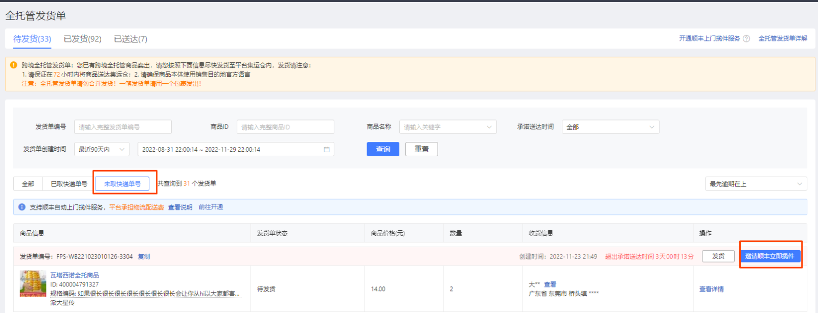 拼多多跨境全托管推出顺丰上门揽收服务,如何开通? 拼多多跨境全托管推出顺丰上门揽收服务,如何开通?