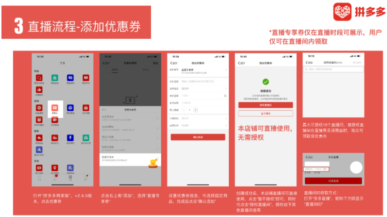 拼多多直播基础操作与功能介绍