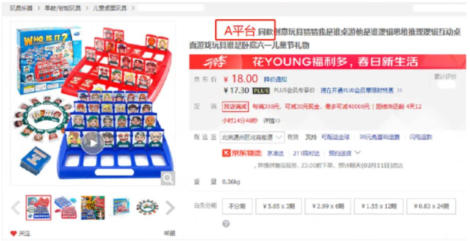 京东标题中“XX同款”违规场景管控规则发布公告