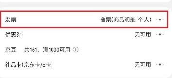 京东开放平台新增发票管理规范