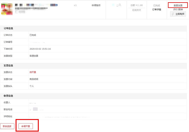 京东开放平台新增发票管理规范