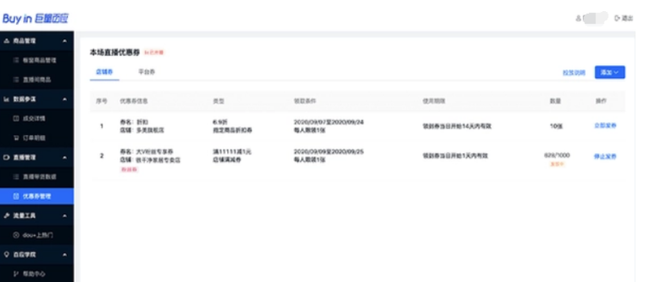 抖音2020年双11活动粉丝券（优惠券）玩法