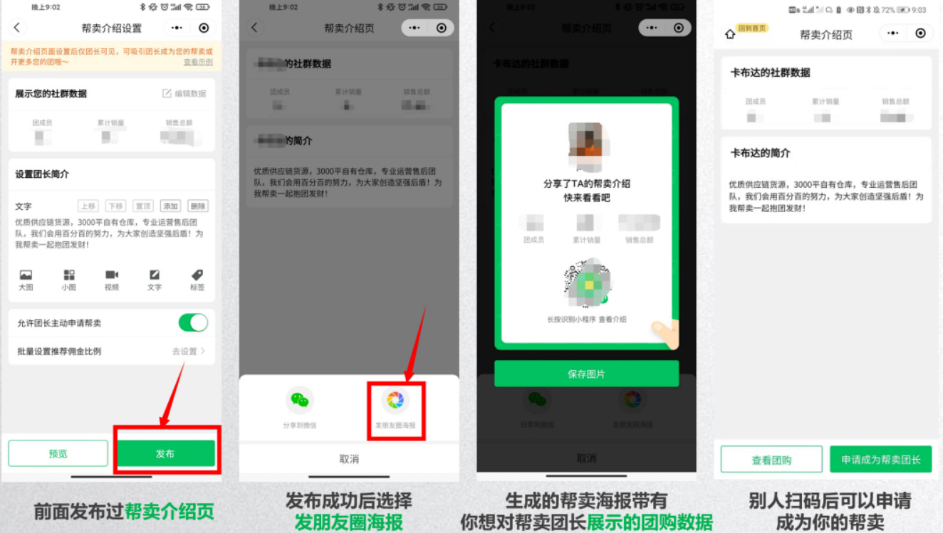快团团【团长主页】怎么优化更丰富？步骤是什么？