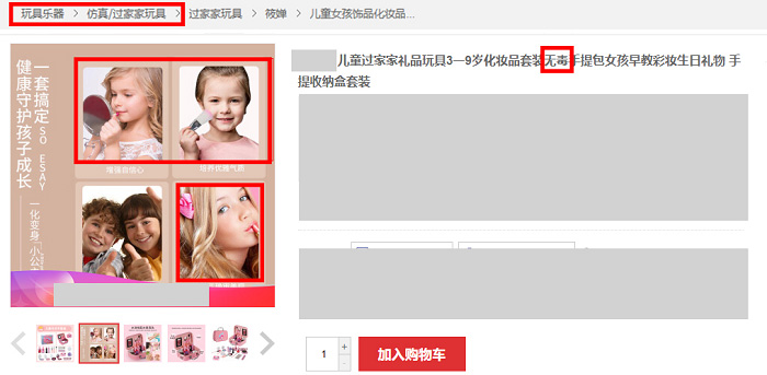 京东平台关于儿童化妆品、化妆品玩具的整改通知
