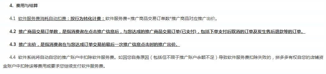 通知!《拼多多“放心推”服务协议》更新公示 通知!《拼多多“放心推”服务协议》更新公示