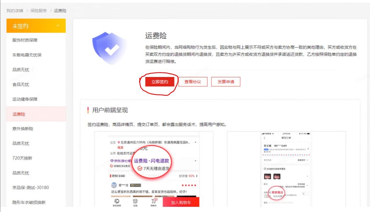 京喜发布关于运费险换签公告，7月1日生效