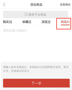 拼多多主播带货有哪些合作模式？CPS直播商品怎么设置？