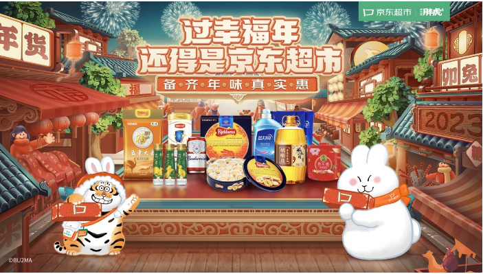 京东发布年货节入仓优惠政策，商家速看