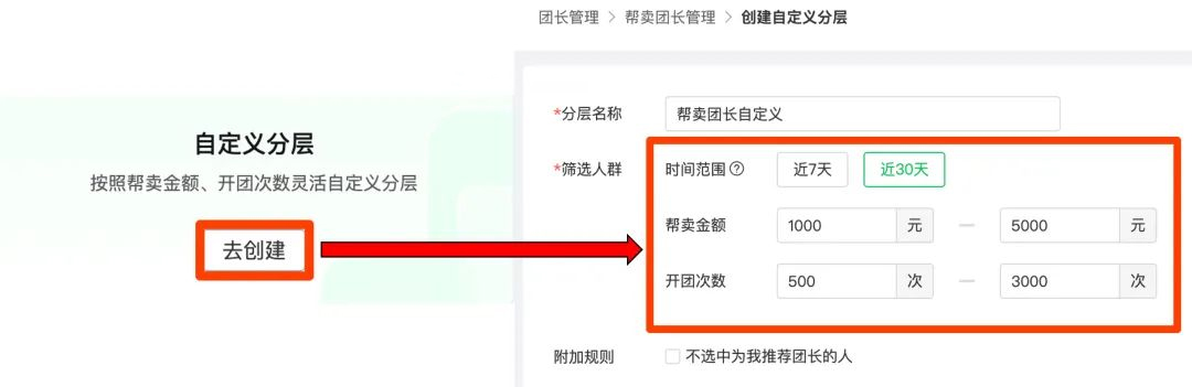 快团团【我的团长】页功能更新—【帮卖团长管理】