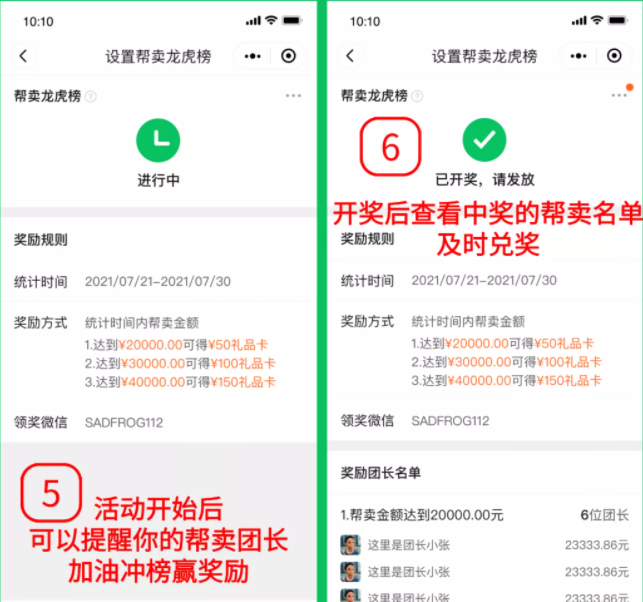 快团团上线新功能——帮卖龙虎榜，刺激帮卖斗志