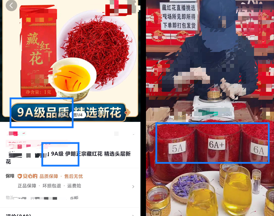 抖音开展藏红花类商品违规宣传专项治理，12月29日执行