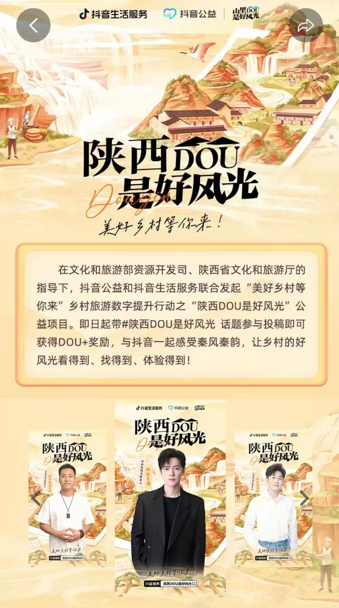 抖音“陕西DOU是好风光”收官 内容曝光超6亿次 ,累计帮扶乡村助农商家432个 抖音“陕西DOU是好风光”收官 内容曝光超6亿次 ,累计帮扶乡村助农商家432个