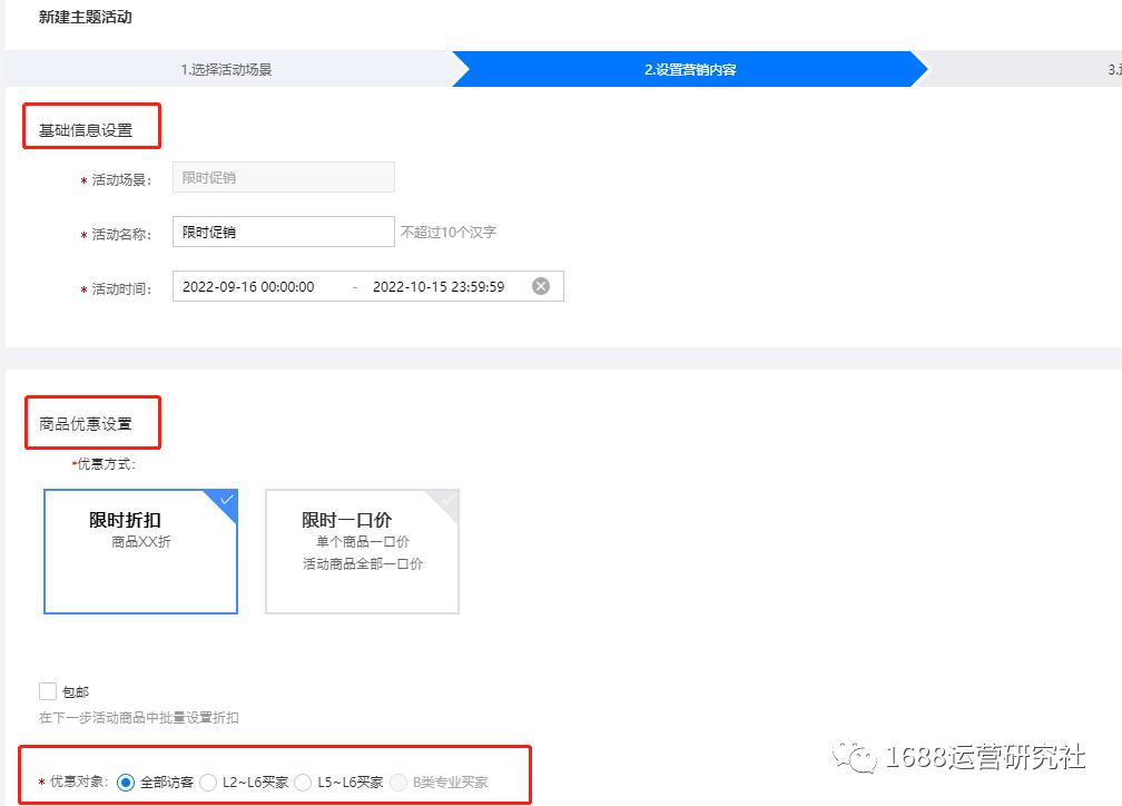 利好1688商家，营销工具针对特定人群运营即将上线！