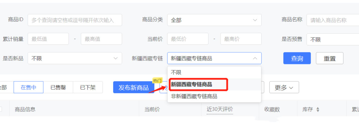 拼多多新疆西藏专链商品相关FAQ