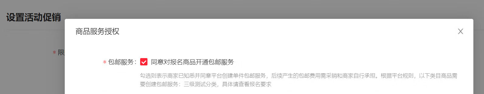 京东秒杀包邮资质卡控规则公告
