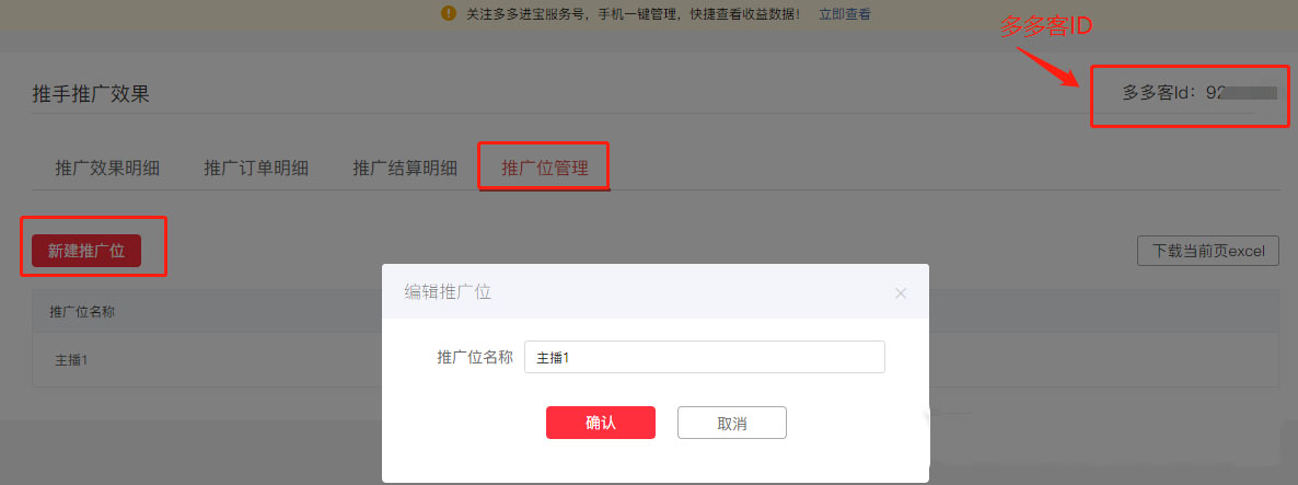 拼多多主播带货有哪些合作模式？CPS直播商品怎么设置？