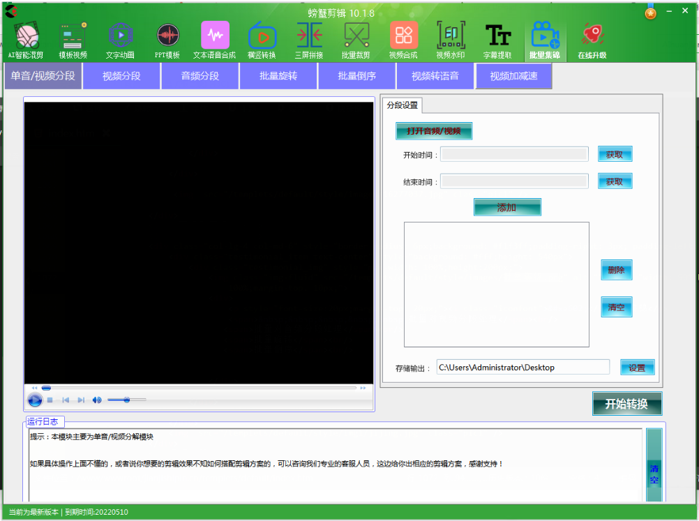 AI智能剪辑–螃蟹视频剪辑软件