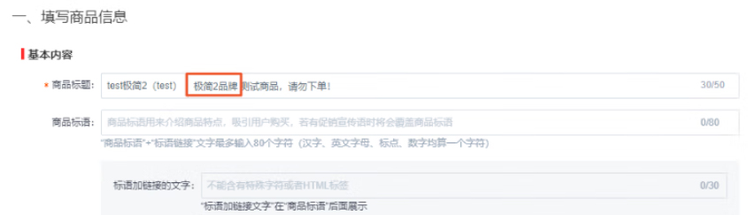 京东店铺标题中品牌固定操作流程