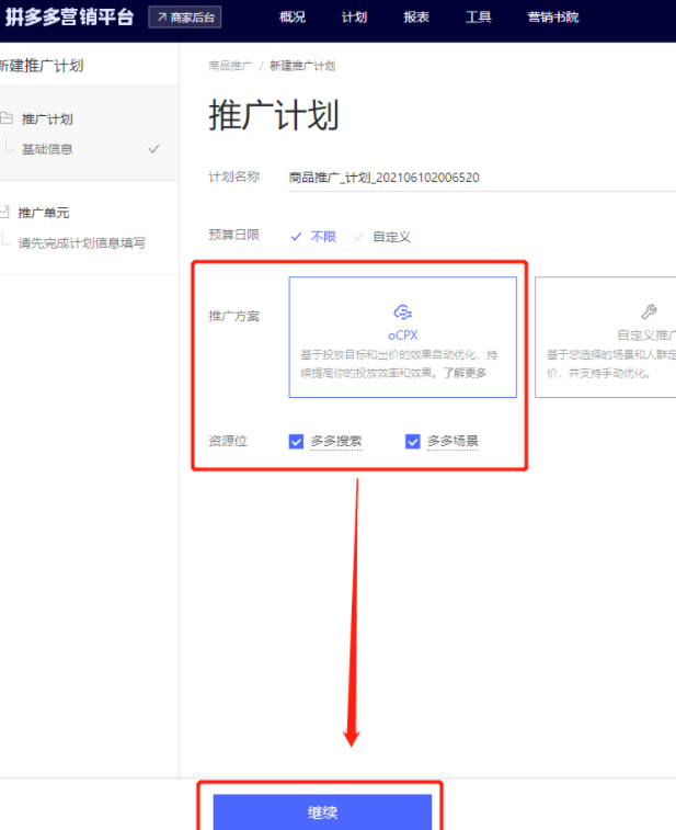 拼多多搜索和场景资源合并升级，提升商家操作效率