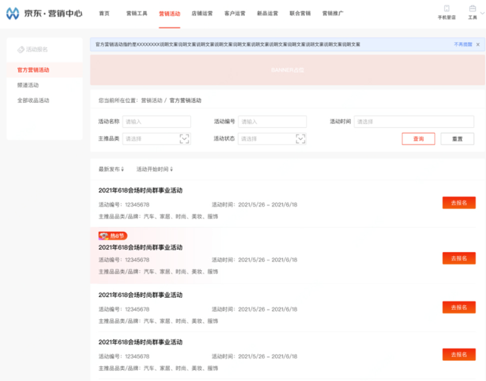 京东热8购物季活动报名开启，来看看报名流程