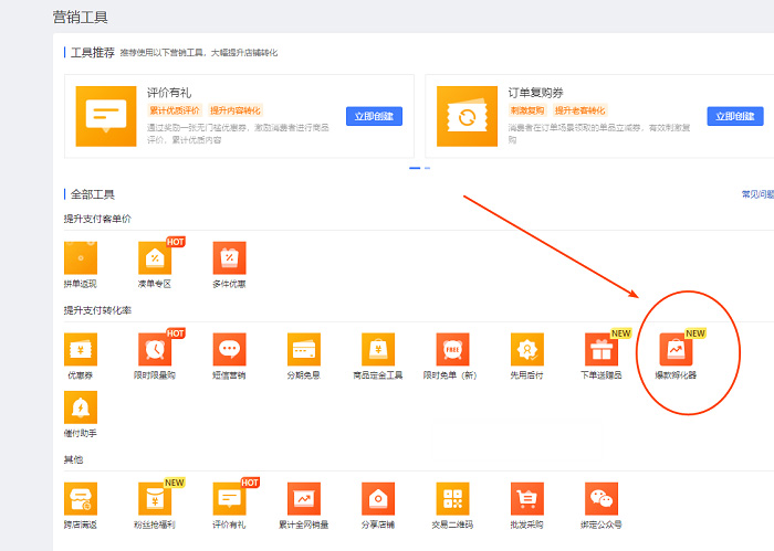 拼多多上线爆款孵化器功能，一键开启智能营销！