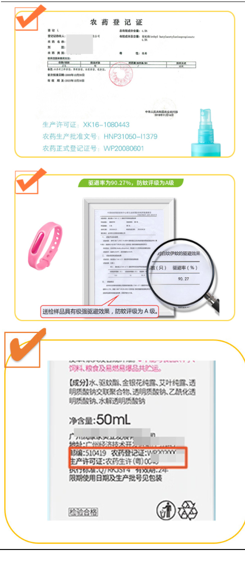 关于京东违规宣传驱蚊产品开展专项治理公告 关于京东违规宣传驱蚊产品开展专项治理公告