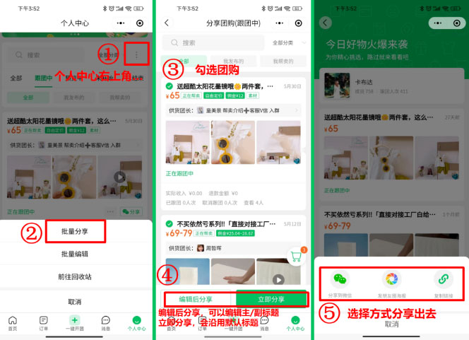 快团团上线新功能——批量分享团购啦！