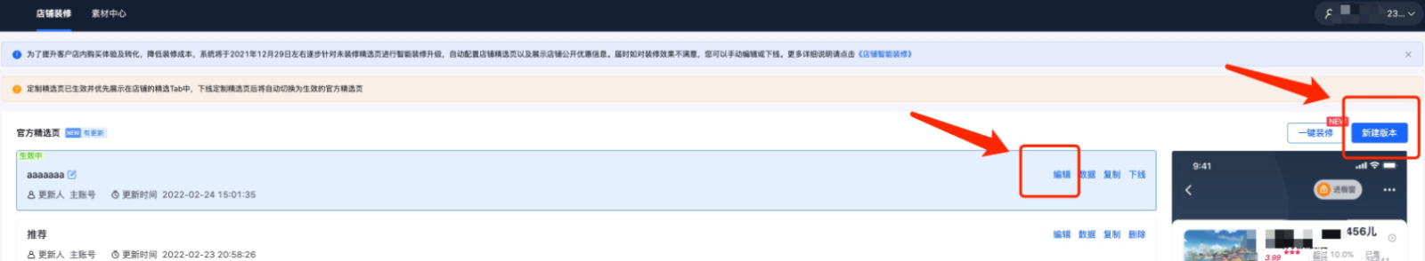 抖音店铺装修步骤说明