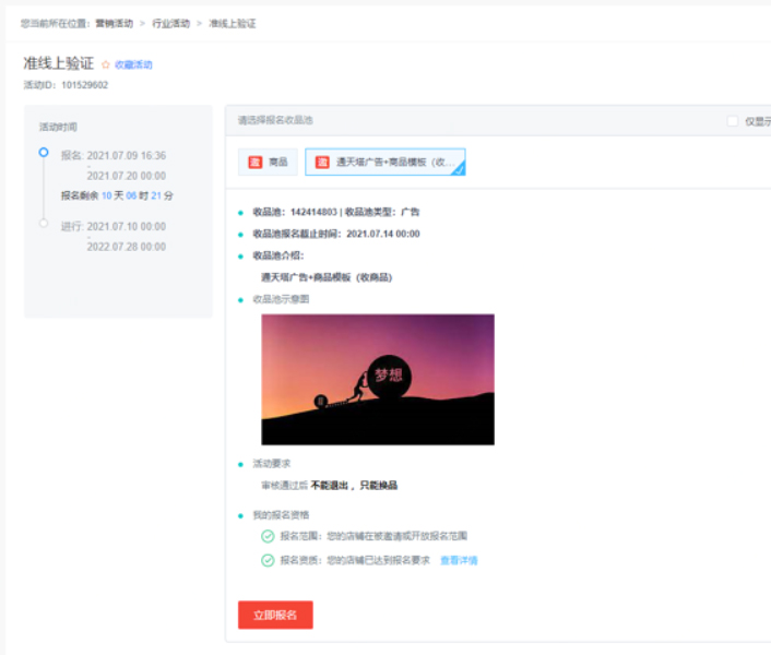 京东热8购物季活动报名开启，来看看报名流程