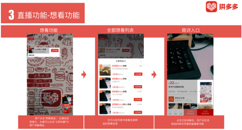 拼多多直播基础操作与功能介绍
