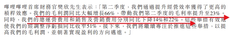 陈睿解读B站2023年第二季度财报:营收为53亿元,同比增加8% 陈睿解读B站2023年第二季度财报:营收为53亿元,同比增加8%