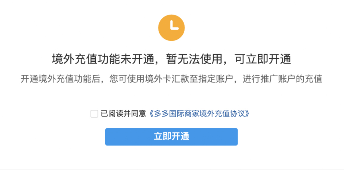 多多国际推广账户充值开票方式解读