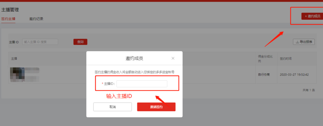 拼多多MCN如何绑定主播及赚取佣金？流程是什么？