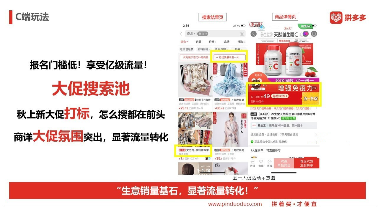 拼多多秋上新大促活动来袭，来看玩法及规则！