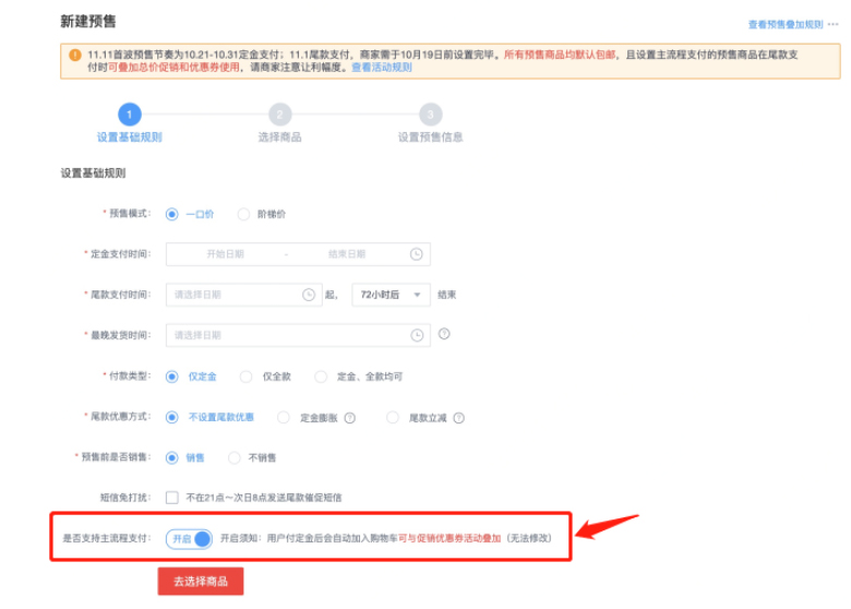 京东预售叠加规则详情速看
