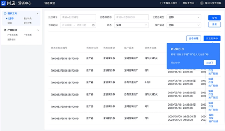 抖音2020年双11活动粉丝券（优惠券）玩法
