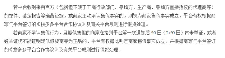 拼多多如何判定假货？如果判定了会进行怎样的处理？