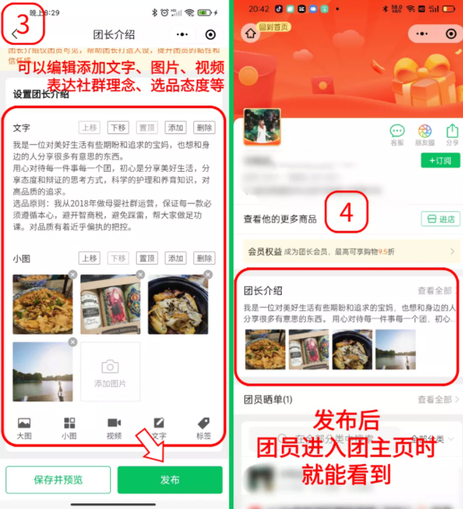 快团团团“门面”模块——团长介绍页